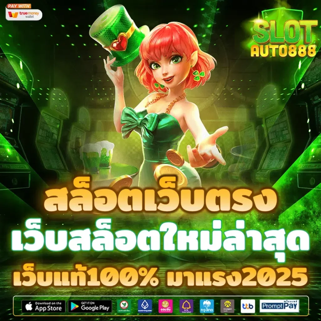 slot แตก ง่าย จ่าย จริง เกมไพ่